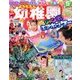 幼稚園 2018年 05月号 [雑誌]