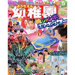 幼稚園 2018年 05月号 [雑誌]