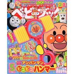 ベビーブック 2018年 05月号 [雑誌]