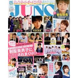 JUNON (ジュノン) 2018年 05月号 [雑誌]