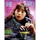 装苑 2018年 05月号 [雑誌]