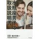 水瓶座男子の取扱説明書―12星座で「いちばん才能に恵まれる」 [単行本]