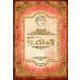 金原みわの珍人類白書 [単行本]
