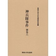 統合報告におけるインタンジブルズの情報開示と情報利用 [単行本]