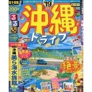 るるぶ沖縄ドライブ'19 （るるぶ情報版） [ムック・その他]