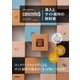 世界一わかりやすいconcrete5導入とサイト制作の教科書 [単行本]
