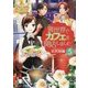 異世界でカフェを開店しました。〈5〉(レジーナ文庫) [文庫]