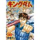 キングダム 50(ヤングジャンプコミックス) [コミック]