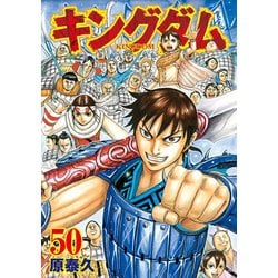 ヨドバシ Com キングダム 50 ヤングジャンプコミックス コミック 通販 全品無料配達
