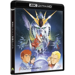 ヨドバシ Com 機動戦士ガンダム 逆襲のシャア 4kリマスターbox Ultrahd Blu Ray 通販 全品無料配達