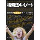 検索法キイノート―図書館情報検索サービス対応 [単行本]
