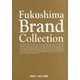 Fukushima Brand Collection〈2018〉 [ムックその他]