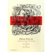 未知へのフィールドワーク―ダーウィン以後の文化と科学 [単行本]