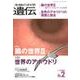 生物の科学遺伝 Vol.72No.2 [単行本]