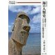 海の人類史―東南アジア・オセアニア海域の考古学 増補改訂版 (環太平洋文明叢書) [単行本]