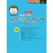 STAGEA月刊エレクトーンPLUS中級～上級稲垣千章(いな [単行本]