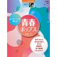 STAGEAエレクトーンで弾く7～5級 Vol.48 [単行本]