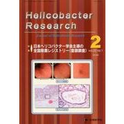 Helicobacter Research vol.22no [単行本]