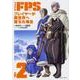マヌケなFPSプレイヤーが異世界へ落ちた場合 VOL.2（角川コミックス・エース） [コミック]