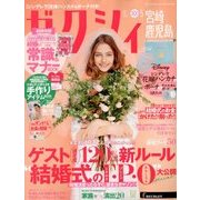 ゼクシィ 宮崎・鹿児島版 2018年 05月号 [雑誌]