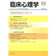 臨床心理学 Vol.18No.2 [単行本]