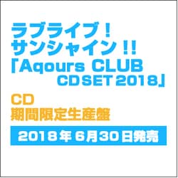 ヨドバシ Com ラブライブ サンシャイン Aqours Club Cd Set 18 通販 全品無料配達