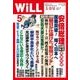WiLL (マンスリーウィル) 2018年 05月号 [雑誌]