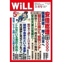WiLL (マンスリーウィル) 2018年 05月号 [雑誌]