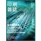 印刷雑誌 2018年 04月号 [雑誌]