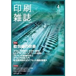 印刷雑誌 2018年 04月号 [雑誌]