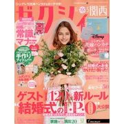 関西 ゼクシィ 2018年 05月号 [雑誌]