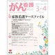 がん看護 2018年 03月号 [雑誌]