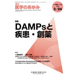 医学のあゆみ 2018年 3/24号 [雑誌]