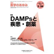 医学のあゆみ 2018年 3/24号 [雑誌]