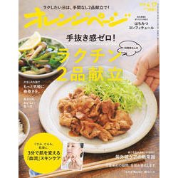 オレンジページ 2018年 4/17号 [雑誌]