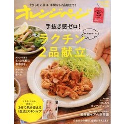 オレンジページSサイズ 2018年 4/17号 [雑誌]