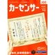 カーセンサー 東日本版 2018年 05月号 [雑誌]