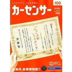 カーセンサー 東日本版 2018年 05月号 [雑誌]