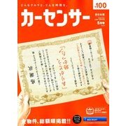 カーセンサー 東日本版 2018年 05月号 [雑誌]