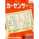 カーセンサー 西日本版 2018年 05月号 [雑誌]