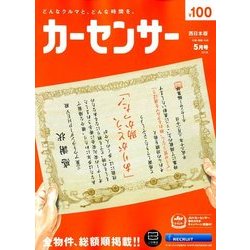 カーセンサー 西日本版 2018年 05月号 [雑誌]