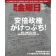 週刊 金曜日 2018年 3/23号 [雑誌]