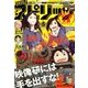 月刊!スピリッツ 2018年 5/1号 [雑誌]