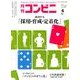 コンビニ 2018年 04月号 [雑誌]