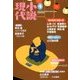 小説現代 2018年 04月号 [雑誌]