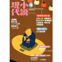 小説現代 2018年 04月号 [雑誌]