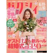 ゼクシィ 長野・山梨版 2018年 05月号 [雑誌]