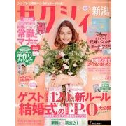 ゼクシィ 新潟版 2018年 05月号 [雑誌]