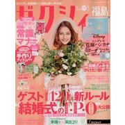 ゼクシィ 福島版 2018年 05月号 [雑誌]