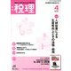 税理 2018年 04月号 [雑誌]
